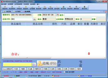 管家通服装店收银系统2.7
