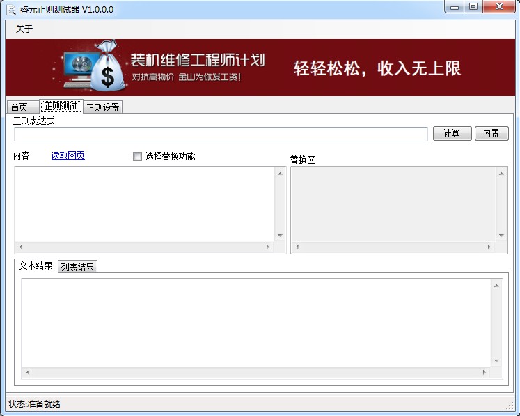 睿元正则测试器1.0.0.0