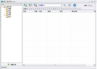 赛尔通讯录3.1.0.0