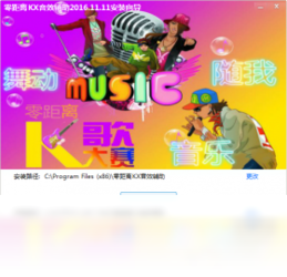 零距离KX音效辅助2016.11