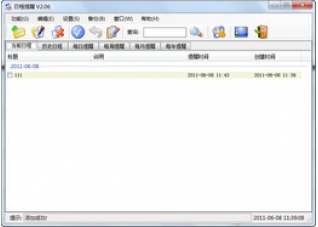 森森日程提醒2.08