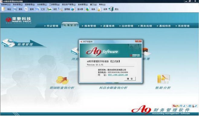 A9财务管理软件10.1