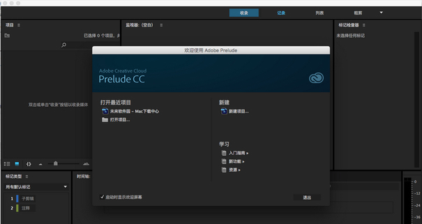 Adobe Prelude CC 64位6.1.2.14