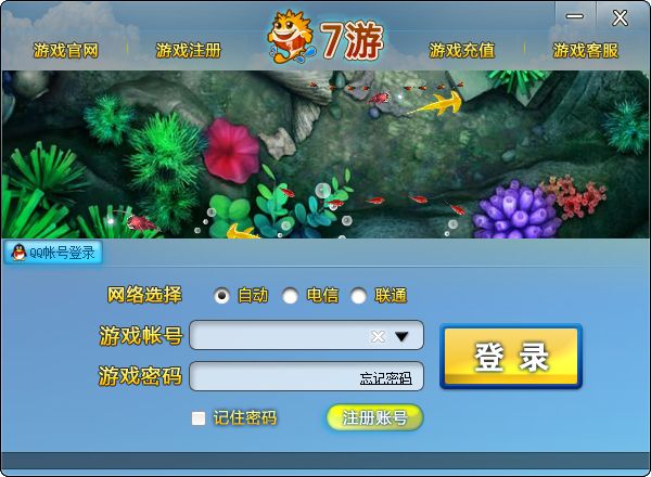 7游游戏中心1.0