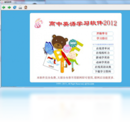 高中英语学习软件6.1