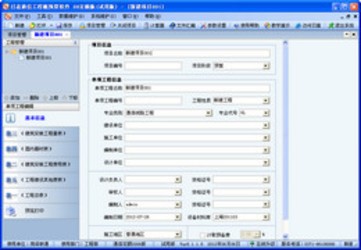 日嘉通信工程概预算软件8.1.1.22