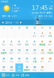 日历宝贝1.0.0.1