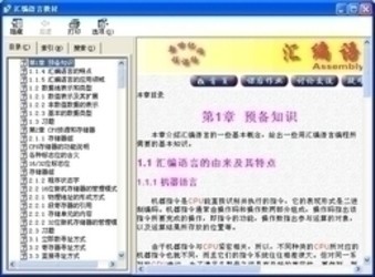 汇编零起点教学1.0.0.0