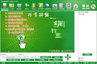 极达快递单打印系统1.0.0.0