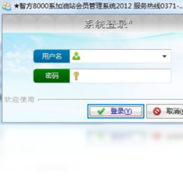 加油站收银会员管理软件1.2