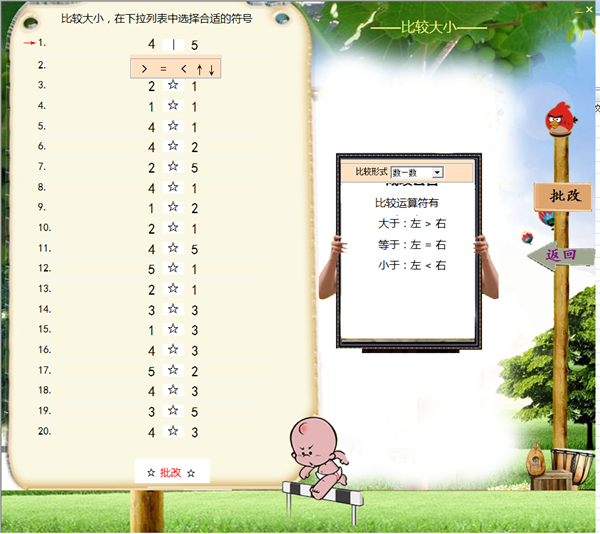小屁孩数学口算训练营5.2.0.5