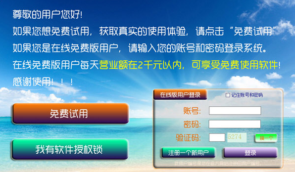 365快餐管理系统正式版