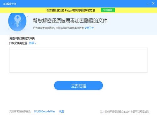 360文件解密1.0