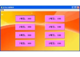 星空计分牌软件1.0