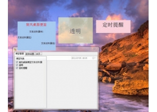 旋风桌面便签0.2