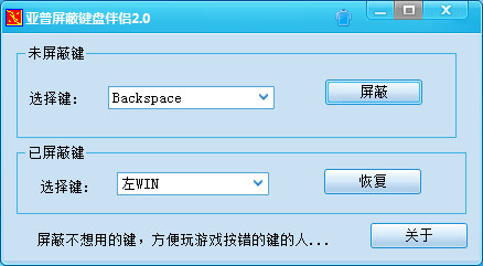 亚普屏蔽键盘伴侣2.0.0.1