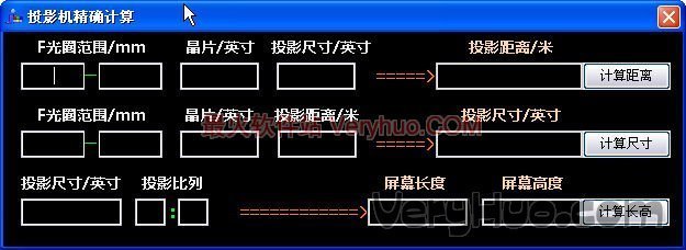 投影机精确计算1.0.0.0