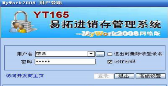 易拓商品进销存管理系统MyWork2008