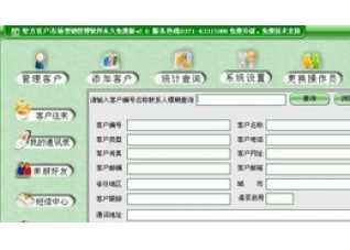 智方市场营销管理系统2.0