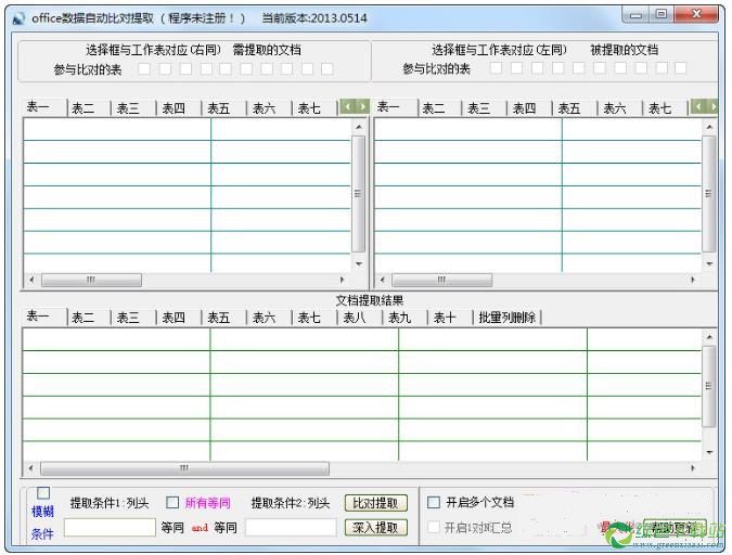 office数据自动比对提取