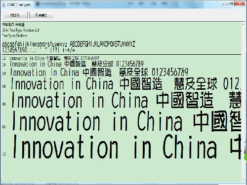 长城简体字体合集1.0.0.0