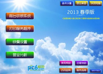 365快餐管理系统正式版
