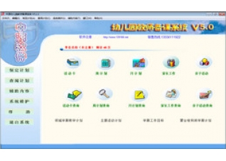 中源幼儿园教师备课系统5.1.3.0