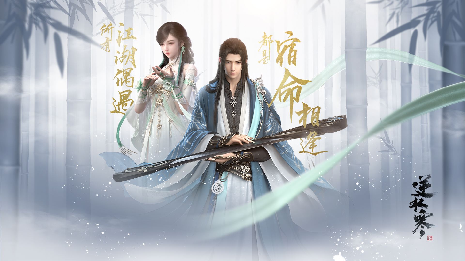 逆水寒2.0.4557