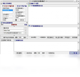 TCP/UDP应用开发调试助手1.3