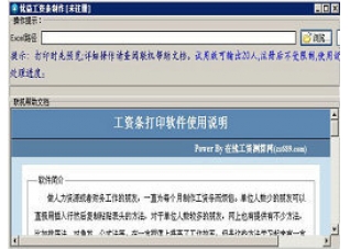 优益工资条制作1.0.0.0