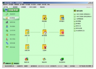 威达IT进销存管理软件3.2.2