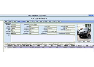 文管王车辆管理系统网络版8.25