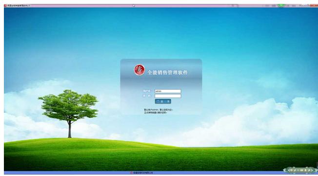 闻道全能销售管理软件2.3