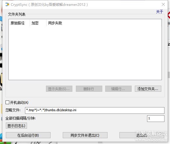 CryptSync1.2.1