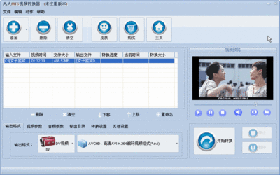 凡人MOV视频转换器12.5.0