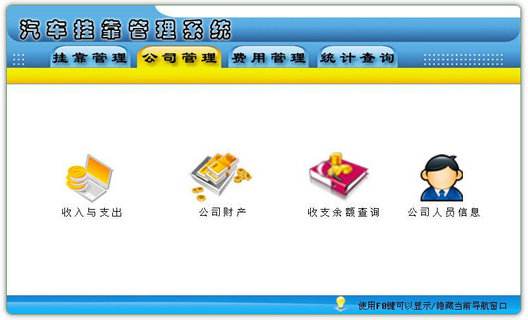 八爪司机车辆挂靠管理云平台6.2