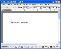 Cword通用编辑器2.0