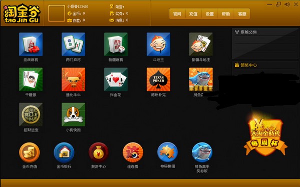 淘金谷游戏2.1