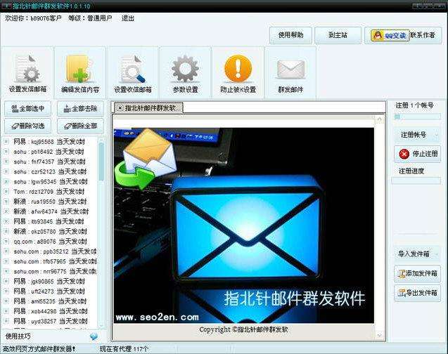 指北针邮件群发软件1.4.9