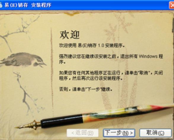 易销存店铺收银软件1.0.2