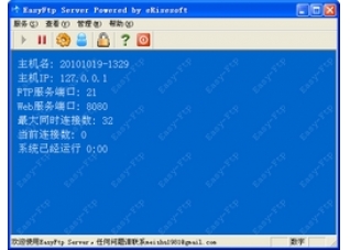 EasyFtp Server1.7