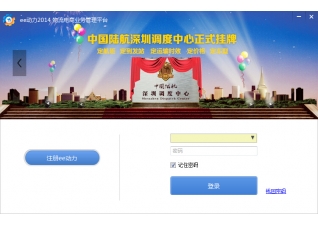 ee动力公路运输管理系统3.0