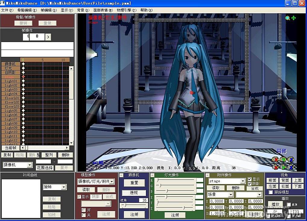 MikuMikuDance7.39 汉化版