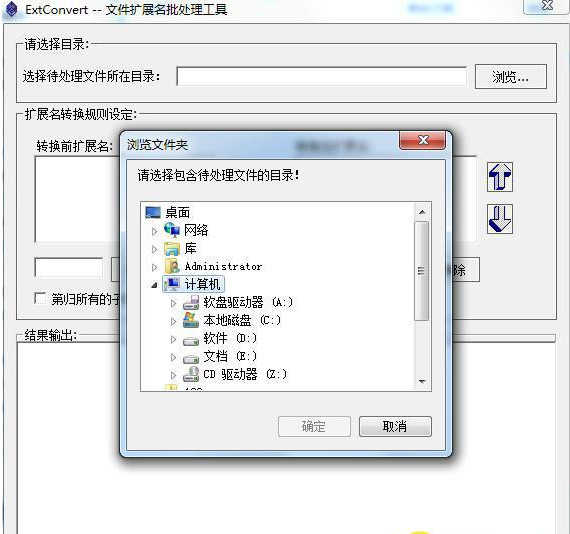 ExtConvert绿色版