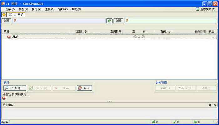 goodsync2go文件同步工具10.9.18