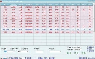 路路通时刻表5.8.1117