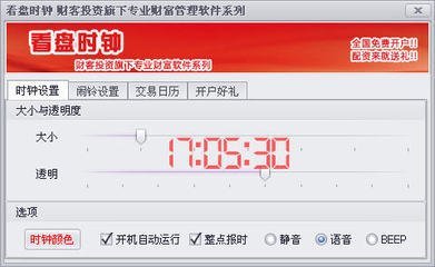 财客看盘时钟1.0.0.0
