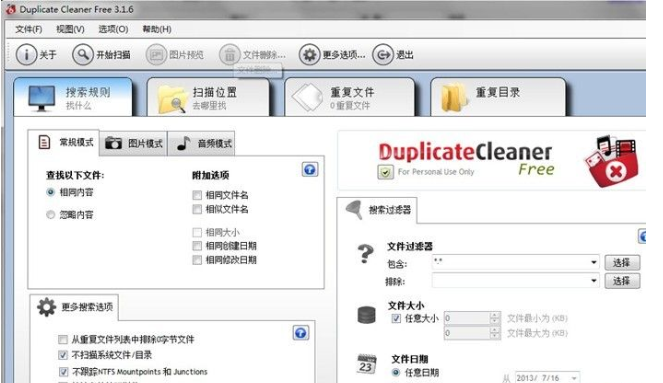 Duplicate Cleaner Free3.2.7