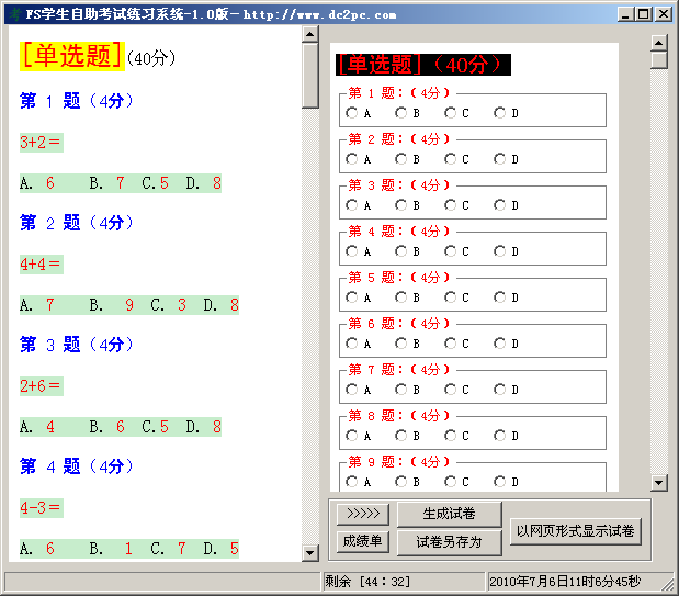 FS学生自助考试练习系统2013