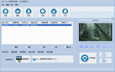 凡人全能视频转换器12.7.0